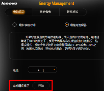 Win7旗艦版筆記本電源已接通未充電怎么辦？