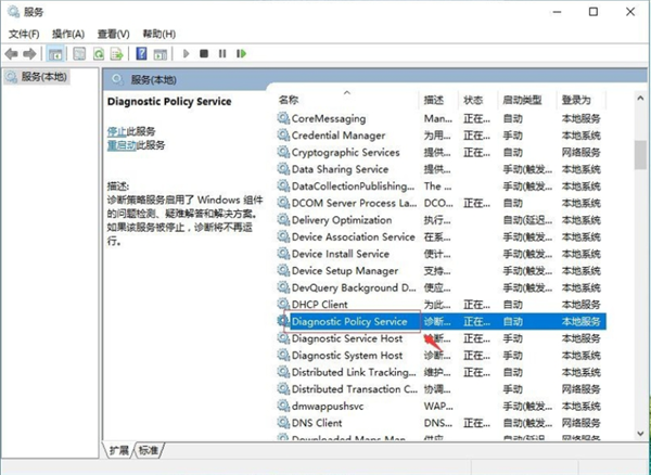Win10出現診斷策略服務未運行怎么辦？