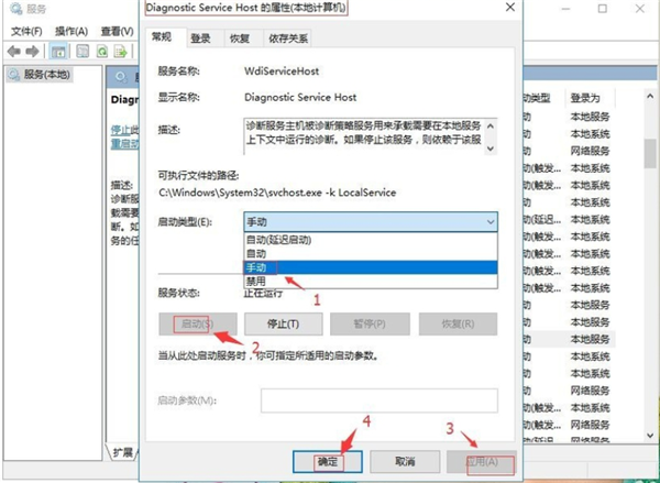 Win10出現診斷策略服務未運行怎么辦？