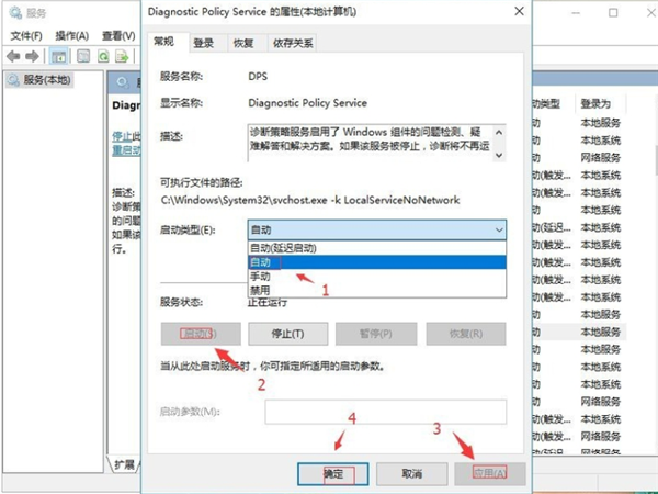 Win10出現診斷策略服務未運行怎么辦？