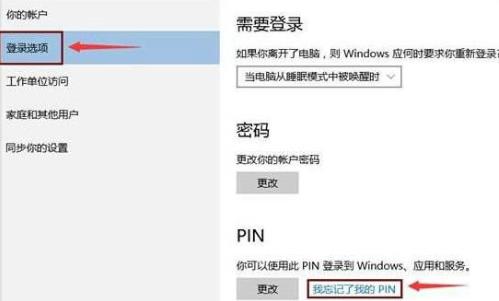 Win10電腦pin碼忘記了怎么辦？教你一招快速重置pin碼
