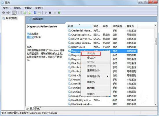 Win7旗艦版診斷策略服務未運行怎么解決？