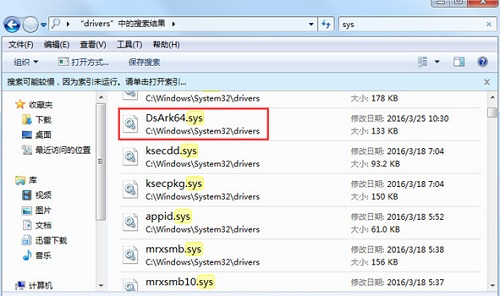 Win7旗艦版開機提示dsark64.sys文件損壞要怎么解決？