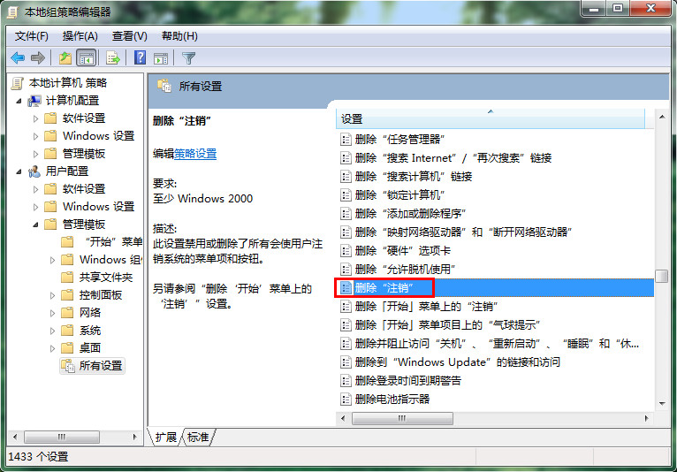 Win7電腦如何刪除注銷功能？Win7電腦刪除注銷功能的方法