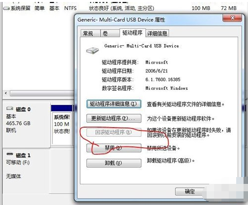 Win7電腦提示驅動器中沒有軟盤如何解決？