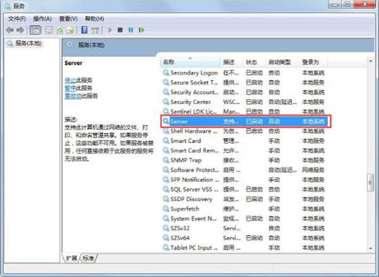 Win7電腦提示工作站服務沒有啟動怎么解決？