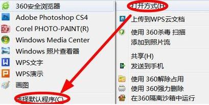 Win7電腦怎么設置圖片默認打開方式？