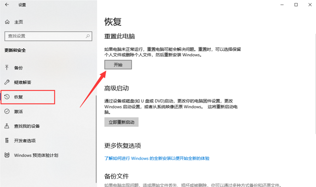 Win10電腦怎么使用自帶的一鍵重裝功能？