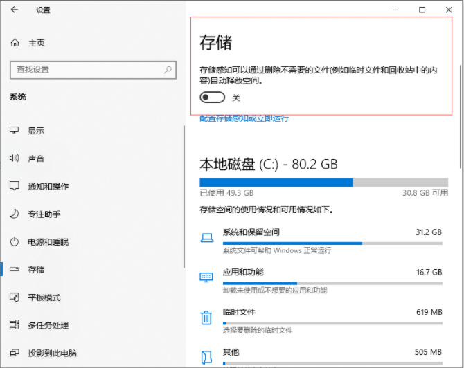 Win10專業版電腦c盤滿了怎么清理？教你一招快速清理C盤