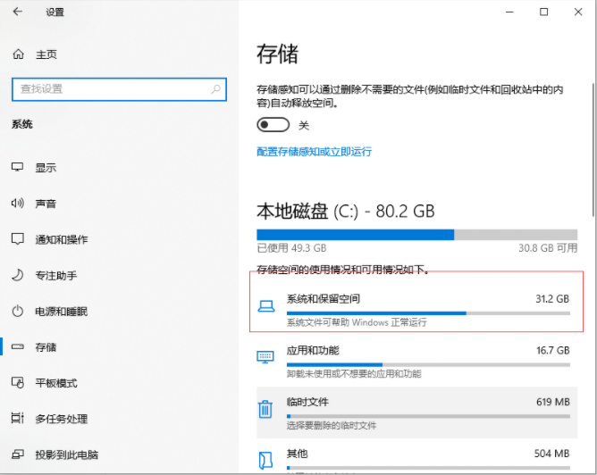 Win10專業版電腦c盤滿了怎么清理？教你一招快速清理C盤