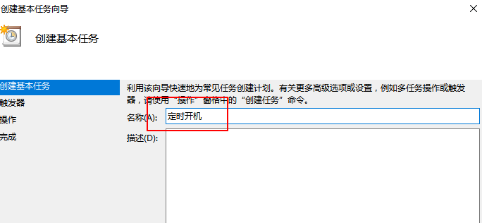 Win10怎么設置每天自動開機？