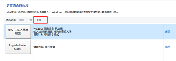 Win10怎么在中文輸入法中添加美國鍵盤？