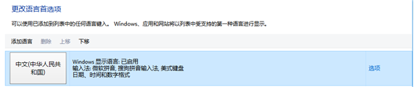 Win10怎么在中文輸入法中添加美國鍵盤？
