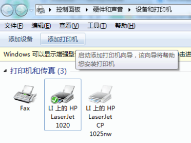 Win7旗艦版如何共享打印機？