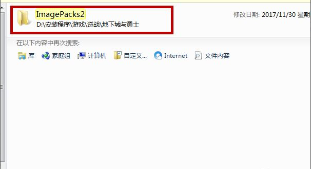 Win7電腦怎么清理DNF文件夾？