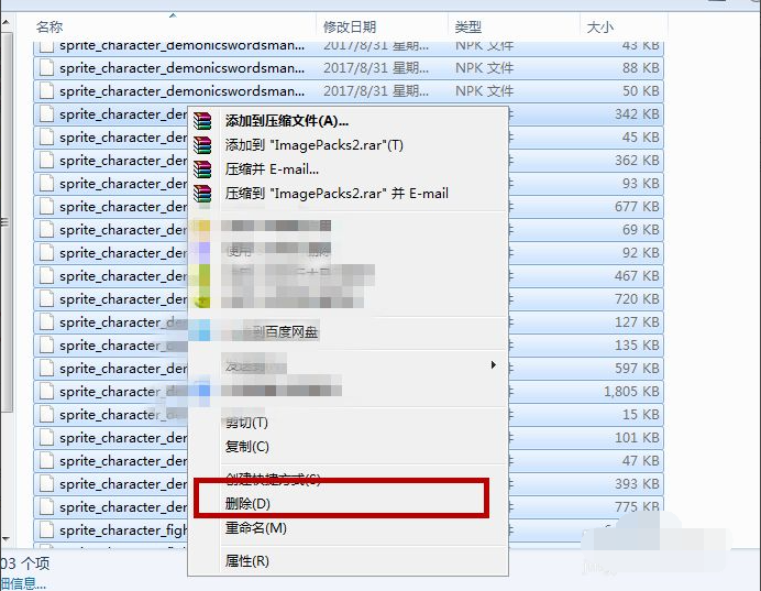 Win7電腦怎么清理DNF文件夾？