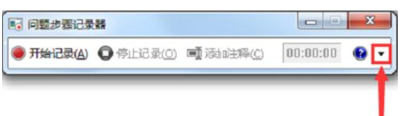 Win7旗艦版電腦怎么錄屏？Win7旗艦版電腦錄屏的方法
