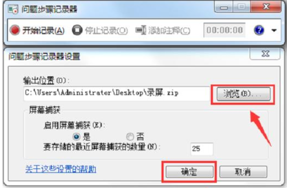 Win7旗艦版電腦怎么錄屏？Win7旗艦版電腦錄屏的方法