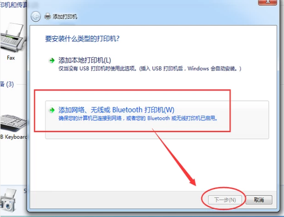 Win7旗艦版如何添加網絡打印機？