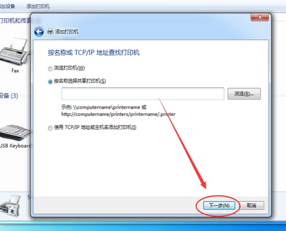 Win7旗艦版如何添加網絡打印機？