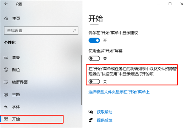 Windows10怎么關閉“顯示最近打開的項”？