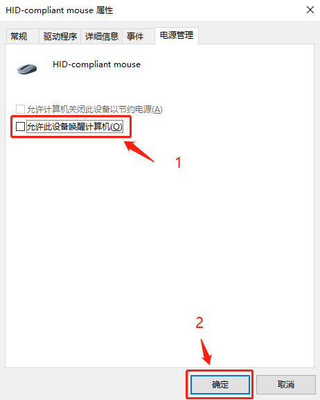 Windows10如何禁止鼠標喚醒電腦？Windows10禁止鼠標喚醒電腦方法