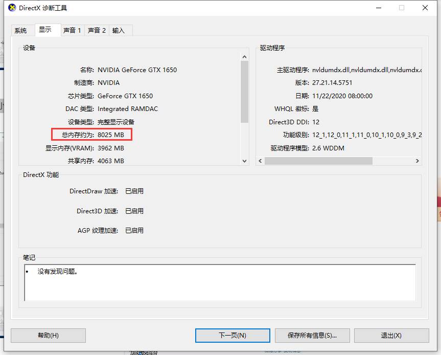 Win10電腦怎么查看電腦顯存？教你兩招輕松查看電腦顯存
