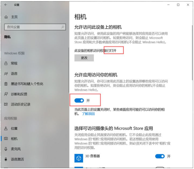 聯想電腦Win10攝像頭用不了怎么辦？