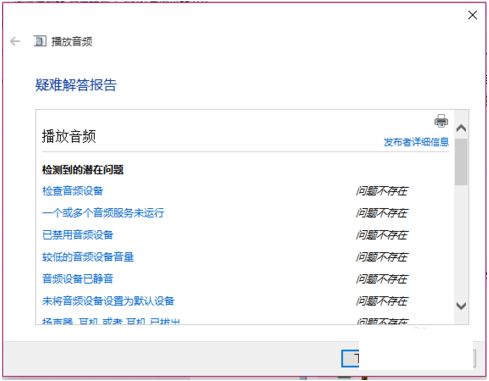 Win10電腦沒有聲音？大神帶你快速解決電腦沒有聲音問題