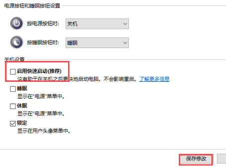 Win10電腦如何關閉電腦的快速啟動功能？教你一招快速解決