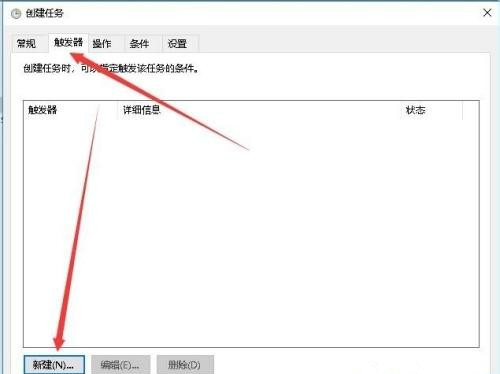 Win10專業版怎么設置定時任務？