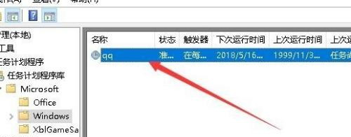 Win10專業版怎么設置定時任務？
