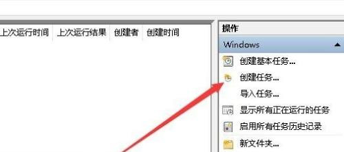 Win10專業版怎么設置定時任務？