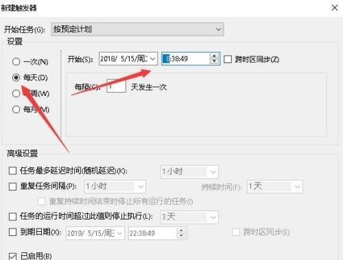 Win10專業版怎么設置定時任務？