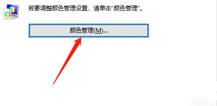 Win10專業版怎么調整色彩飽和度？