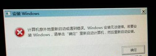 重裝筆記本Win7系統提示“計算機意外的重新啟動或遇到錯誤”怎么處理？