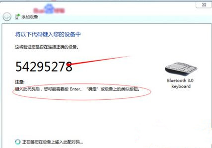 Win7旗艦版系統怎么添加無線藍牙鍵盤？