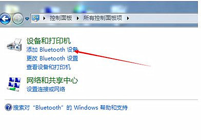 Win7旗艦版系統怎么添加無線藍牙鍵盤？