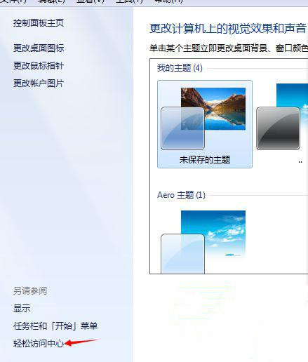 Win7旗艦版系統怎么打開屏幕鍵盤？