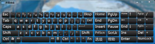 Win7旗艦版系統怎么打開屏幕鍵盤？