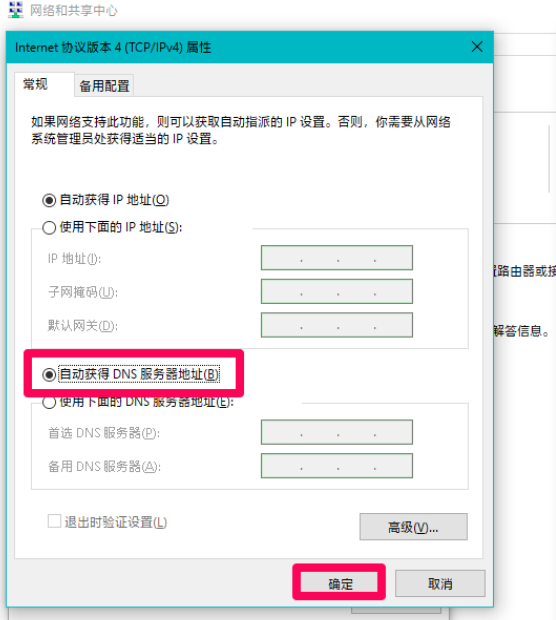 Win10專業版DNS異常怎么修改設置恢復？