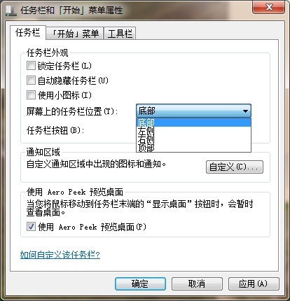 Win7旗艦版電腦任務欄怎么還原到下面？