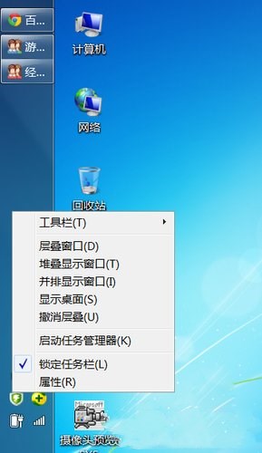 Win7旗艦版電腦任務欄怎么還原到下面？