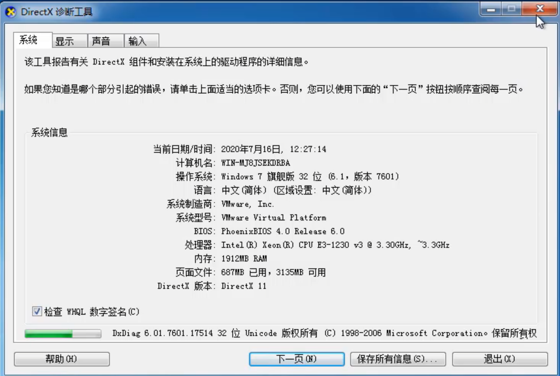 Win7旗艦版怎么查看電腦配置？