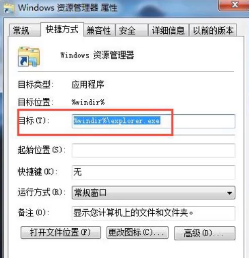 Win7旗艦版資源管理器未響應怎么回事？