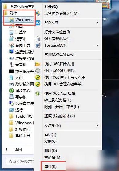 Win7旗艦版資源管理器未響應怎么回事？