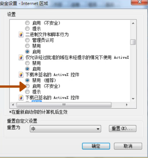 Win7旗艦版安裝ActiveX控件出現復制錯誤怎么辦？