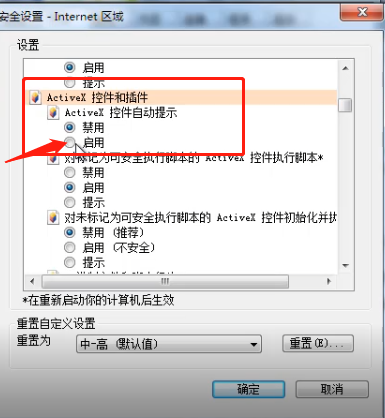 Win7旗艦版安裝ActiveX控件出現復制錯誤怎么辦？