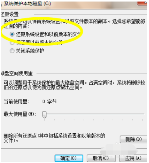 Win7旗艦版電腦藍屏了要怎么一鍵還原？