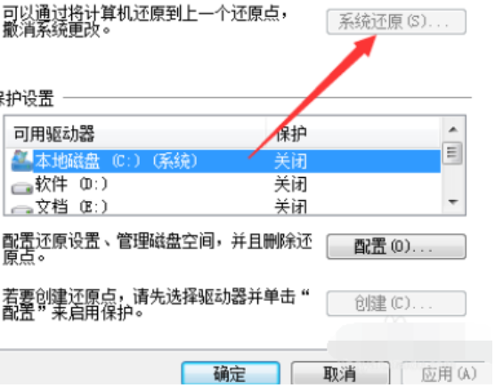 Win7旗艦版電腦藍屏了要怎么一鍵還原？